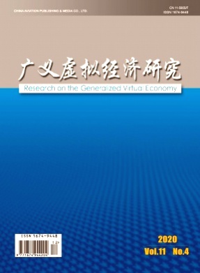 广义虚拟经济研究杂志